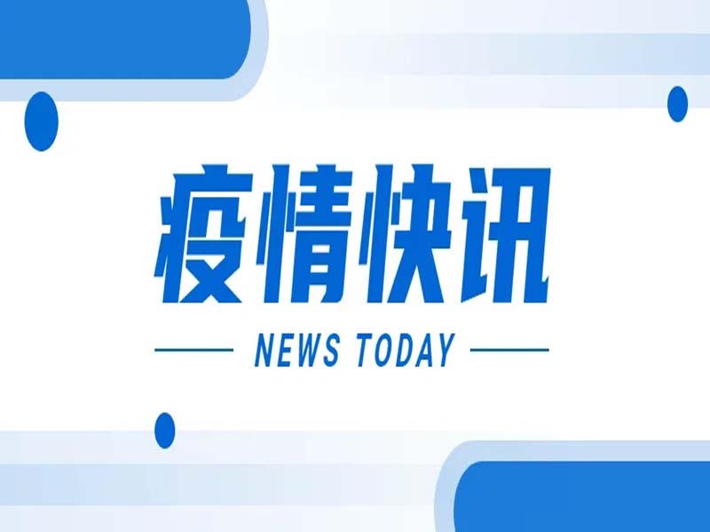 今起不再公布無癥狀感染者數(shù)據(jù)！中疾控專家解讀→